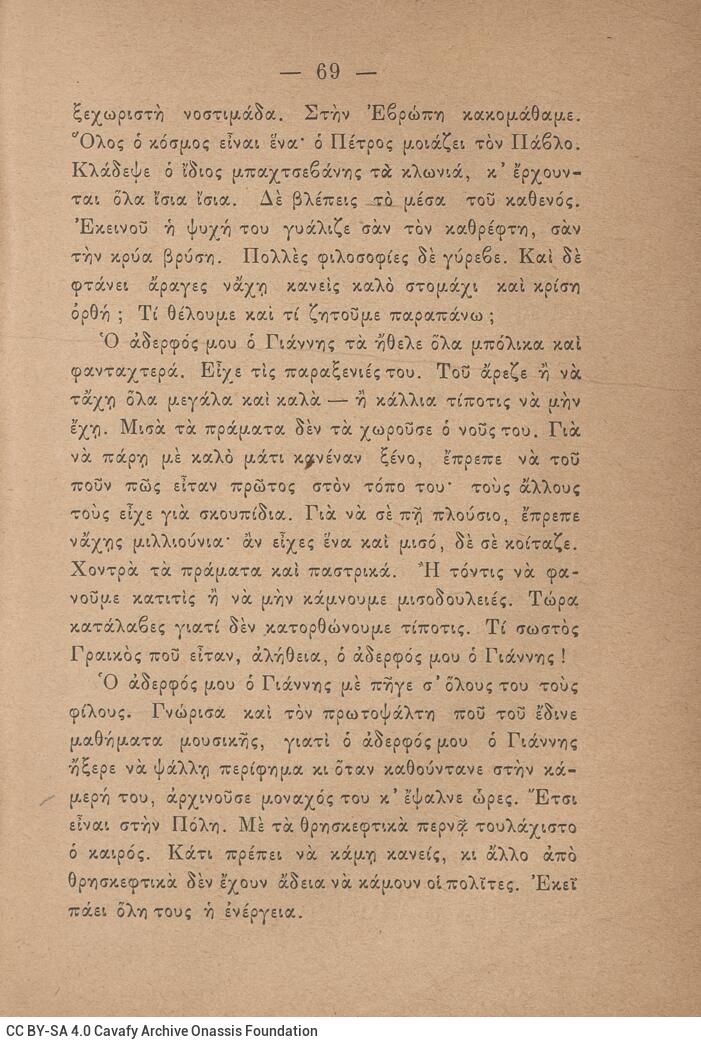 18.5 x 13 cm; 6 s.p. + δ’ p. + 270 p. + 4 s.p., l. 1 C. P. Cavafy’s handwritten signature in ink on verso, l. 2 half-tit